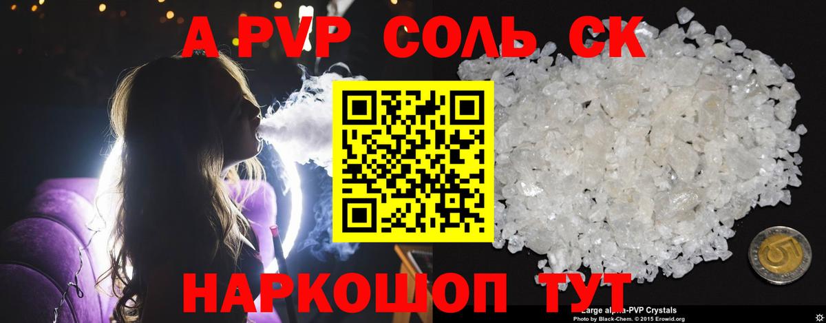 Alfa_PVP СК КРИС  Курчатов  А ПВП VHQ  Альфа ПВП  A PVP VHQ 