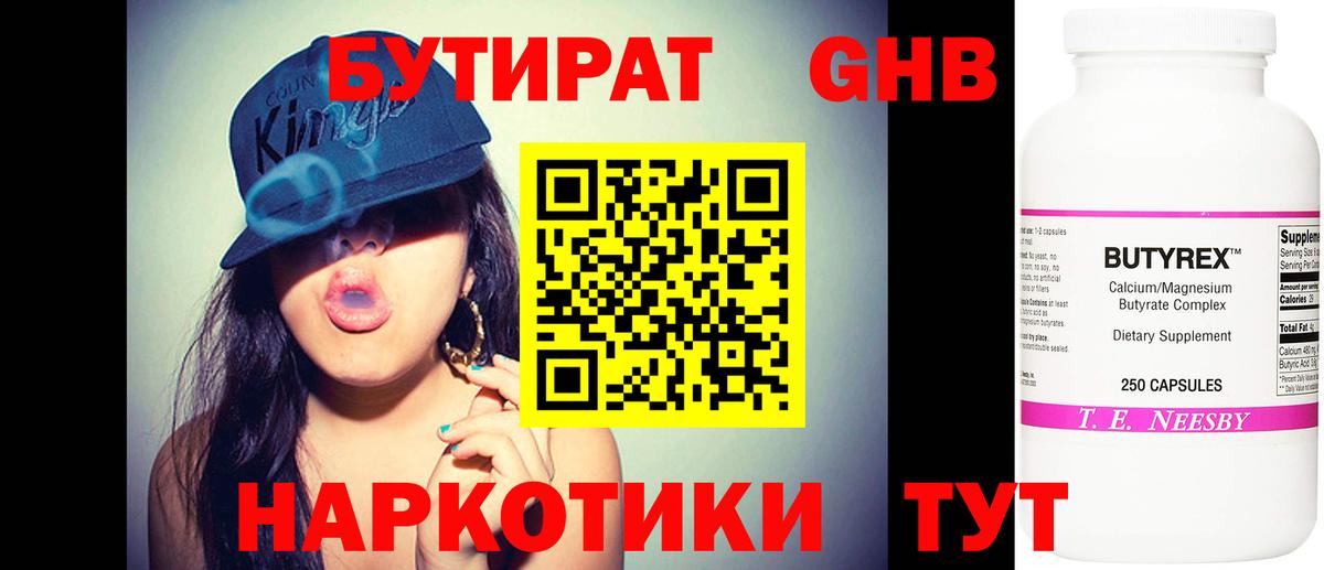 Бутират Butirat  Вход с VPN  Курчатов 