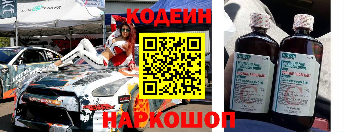 Codein напиток Lean (лин)  Курчатов  Codein напиток Lean (лин) 