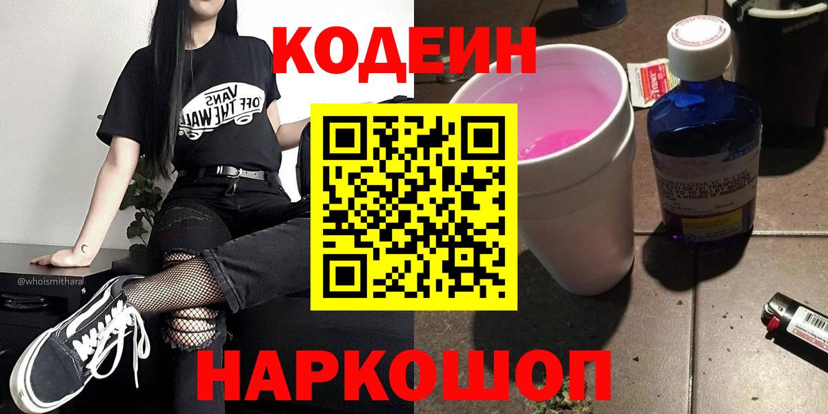 Курчатов  Кодеиновый сироп Lean напиток Lean (лин)  Вход с VPN  Кодеин напиток Lean (лин) 
