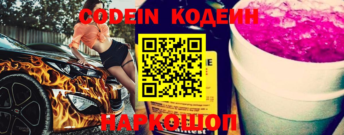 Кодеиновый сироп Lean напиток Lean (лин) Курчатов