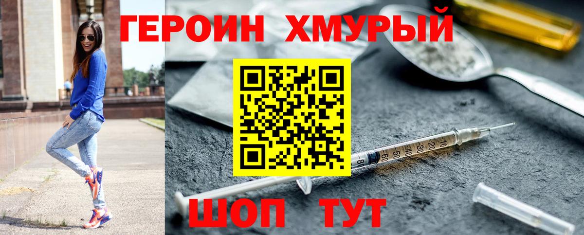 Героин Heroin Курчатов