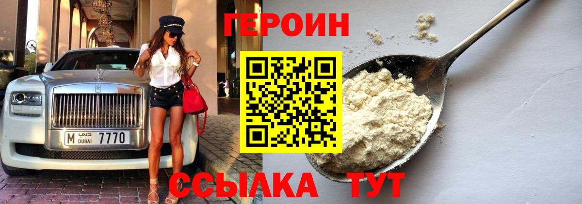 Героин Heroin  Героин  Курчатов 