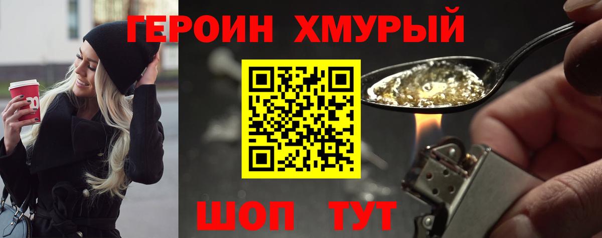 Героин афганец Курчатов