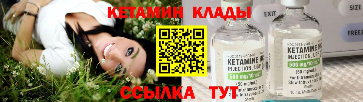 КЕТАМИН ketamine Курчатов