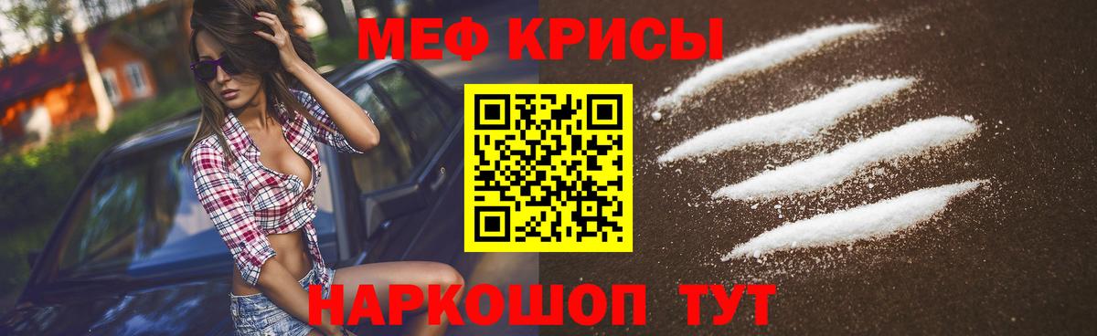 МЕФ mephedrone  Вход с VPN  Мефедрон  Курчатов 