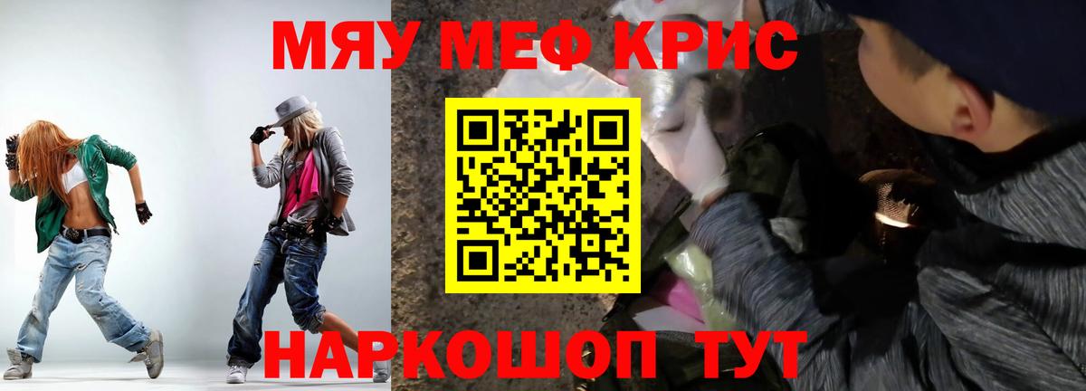 МЯУ-МЯУ  Меф VHQ  Курчатов  Мефедрон 4 MMC  закладка  МЕФ 