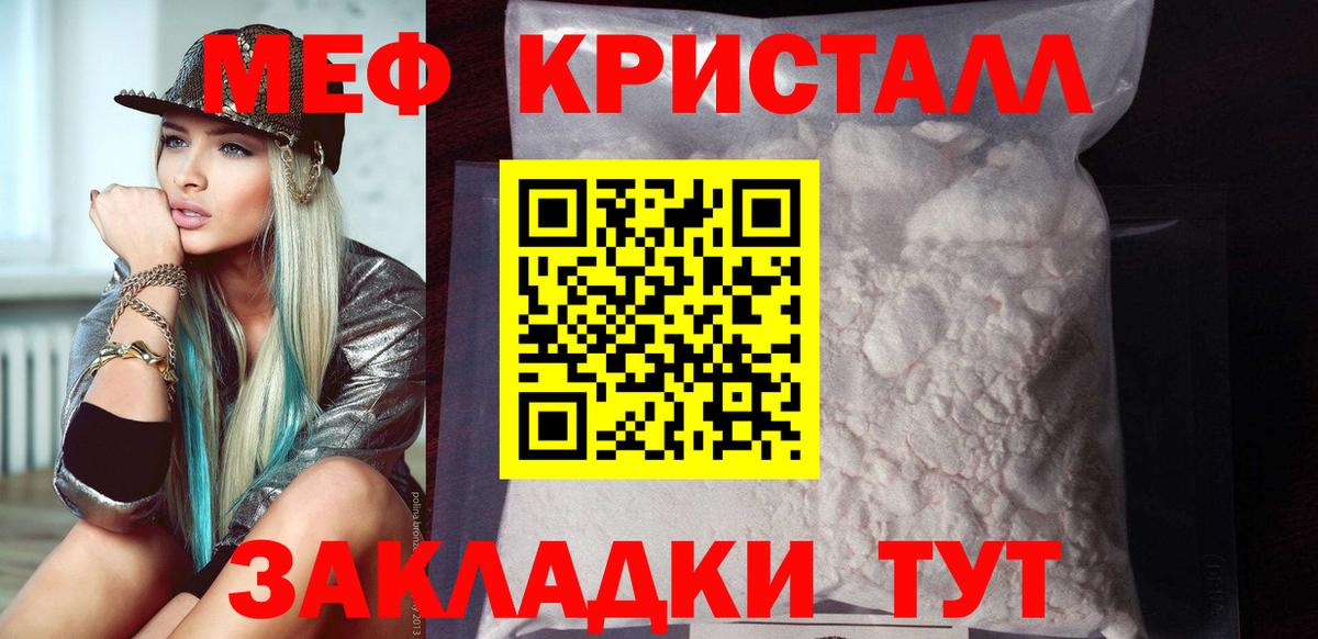 Мефедрон кристаллы Курчатов