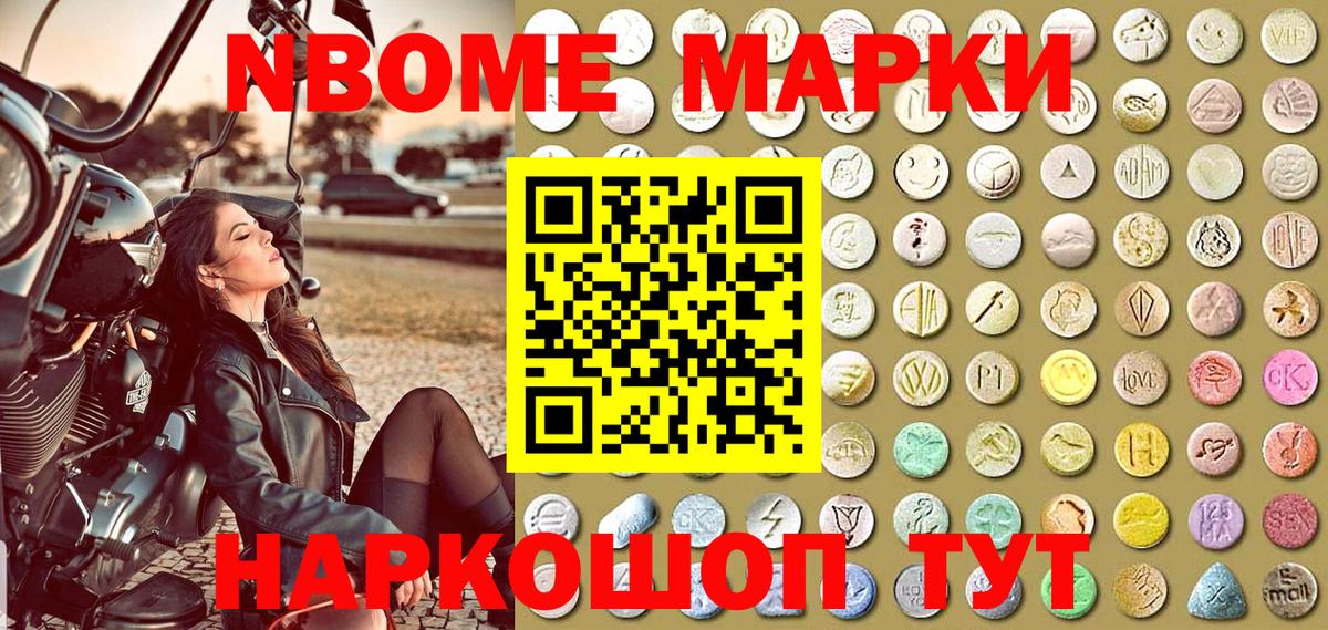 Марки 25I-NBOMe 1,8мг  Марки NBOMe  Марки 25I-NBOMe 1,8мг  Курчатов 